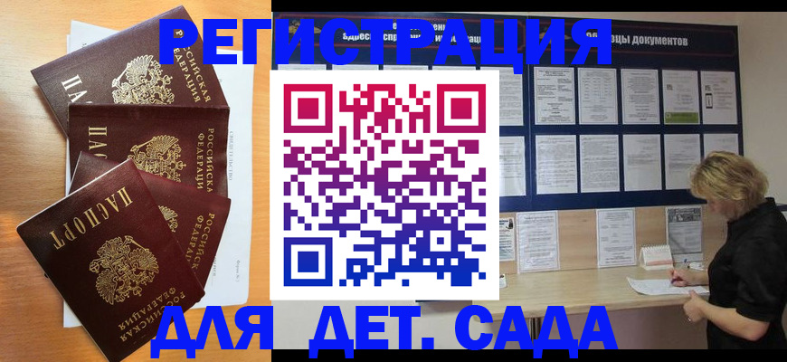 регистрация для школы в Черногорске