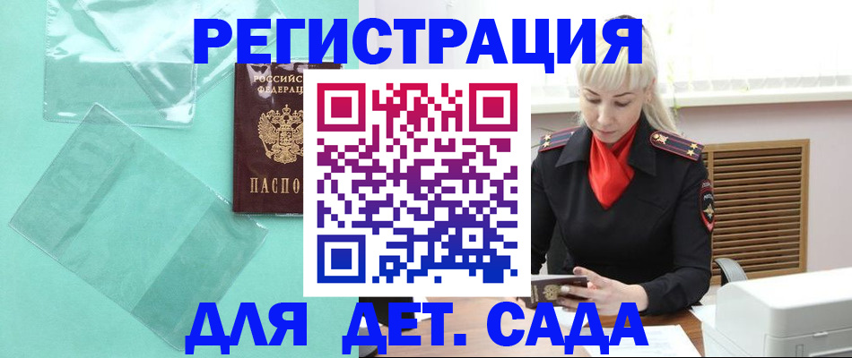 регистрация для школы в Черногорске