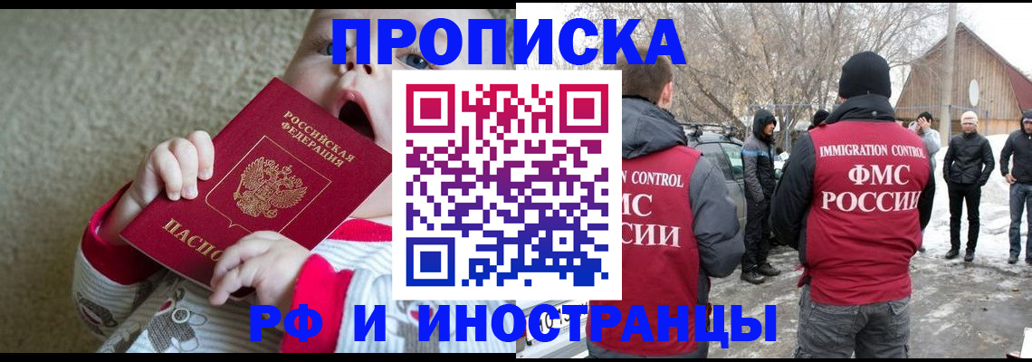 миграционный учет в Черногорске