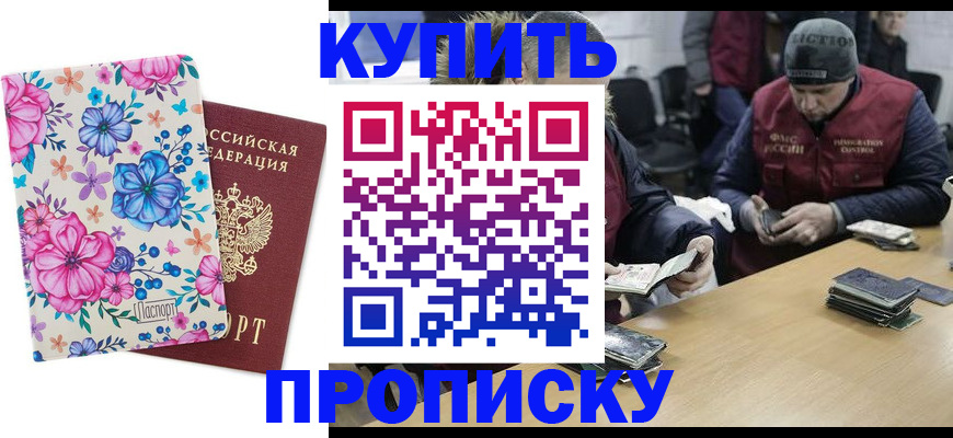 прописка регистрация в Черногорске