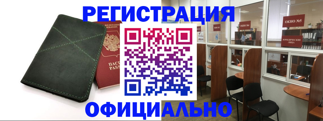 временная регистрация законно в Черногорске