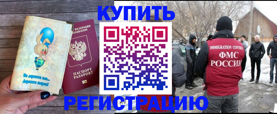 временная регистрация законно в Черногорске